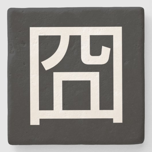 囧 Jiong Chinese Orz Asian Meme Hanzi Emoticon Steinuntersetzer (Vorderseite)