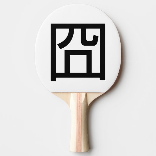 囧 Jiong Chinese Orz Asian Meme Hanzi Emoticon Tischtennis Schläger (Vorderseite)
