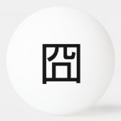 囧 Jiong Chinese Orz Asian Meme Hanzi Emoticon Tischtennisball (Rückseite)