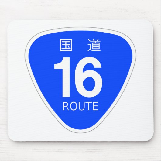 国道16号線ー国道標識 MOUSEPAD (Vorne)