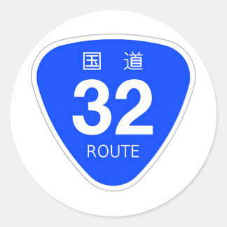 国道32号. RUNDER AUFKLEBER