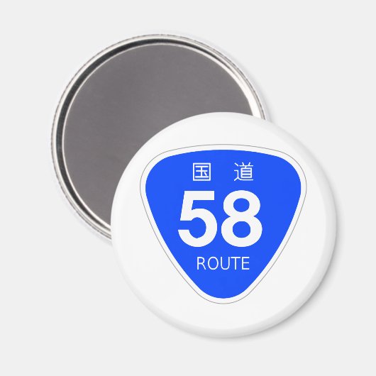 国道58号線ー国道標識 MAGNET (Vorderseite/Rückseite)