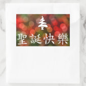 圣 诞 快 (frohe Weihnachten auf Chinesisch) Rechteckiger Aufkleber (Tasche)