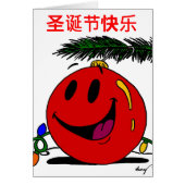 圣 诞 节 乐 frohe Weihnachts-Weihnachtskarte (Vorne)