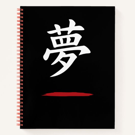 夢 Dream – Japan Minimalist Black Notebook Notizblock (Vorderseite)