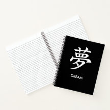 夢 Dream Japanese Kanji Minimalist Lined Notebook