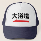"大 浴 場" Japanisches Bathaus - Einzigartiger Baseba Truckerkappe (Vorderseite)