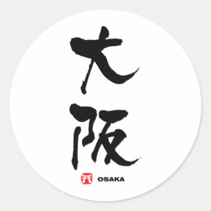 大 阪, Osaka, japanisches Kanji Runder Aufkleber