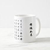 天上天下无如佛 KAFFEETASSE (VorderseiteRechts)