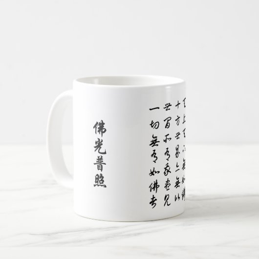 天上天下无如佛 KAFFEETASSE (Vorderseite Links)