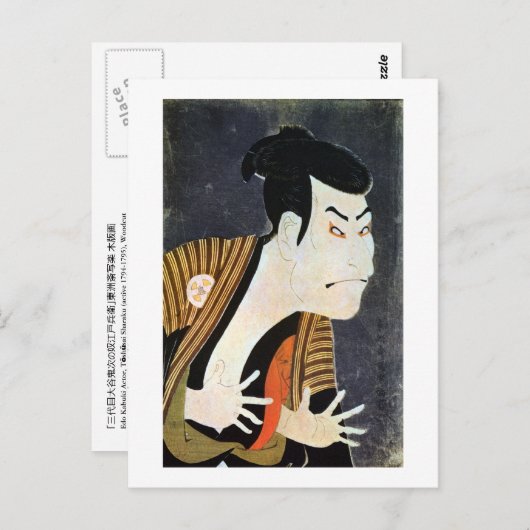 奴 江 戸 衛, 写 Edo Kabuki Schauspieler, Sharaku, 楽 Postkarte (Vorne/Hinten)