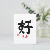 好 ・ き (印 付) POSTKARTE (Stehend Vorderseite)