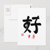 好 ・ き (印 付) POSTKARTE (Vorne/Hinten)