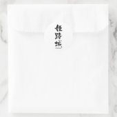 姫 路 城, Schloss Himeji, japanisches Kanji Runder Aufkleber (Tasche)