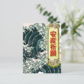 安 祈 願 ポ 産 ス Kursivität vor ト2001 Postkarte (Stehend Vorderseite)