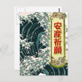 安 祈 願 ポ 産 ス Kursivität vor ト2001 Postkarte (Vorne/Hinten)