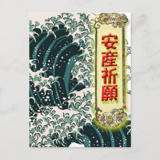 安 祈 願 ポ 産 ス Kursivität vor ト2001 Postkarte