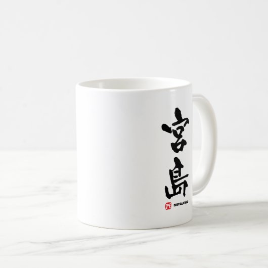 宮 島, Miyajima japanisches Kanji Kaffeetasse (VorderseiteRechts)