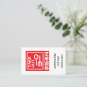 家 飯 専 科 お ち 持 帰 り VISITENKARTE (Stehend Vorderseite)