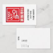 家 飯 専 科 お ち 持 帰 り VISITENKARTE (Vorne/Hinten)