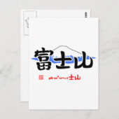 富 士 山 い せ (・) か(いさ m) postkarte (Vorne/Hinten)