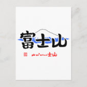 富 士 山 い せ (・) か(いさ m) postkarte (Vorderseite)