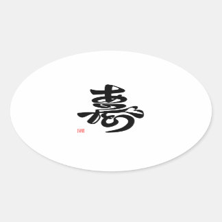 寿ありがとう(一筆書き) OVALER AUFKLEBER