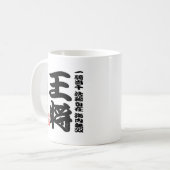 将棋シリーズ 王将 Japanese Ches、Japanese table game、「King」 Kaffeetasse (Vorderseite Links)