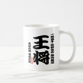 将棋シリーズ 王将 Japanese Ches、Japanese table game、「King」 Kaffeetasse