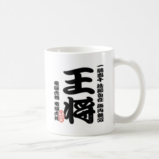 将棋シリーズ 王将 Japanese Ches、Japanese table game、「King」 Kaffeetasse (Rechts)