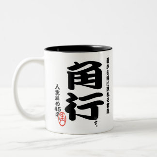 将棋シリーズ　角行 Japanese chess Zweifarbige Tasse