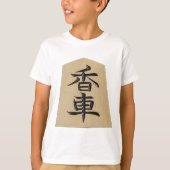 将棋 の駒 香 T-Shirt (Vorderseite)