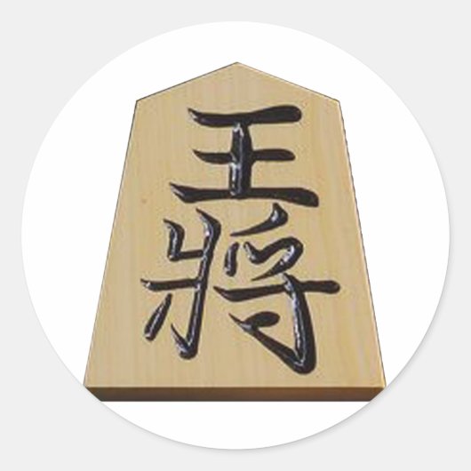 将棋 王将 RUNDER AUFKLEBER (Vorderseite)