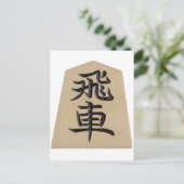 将 棋 飛 車 POSTKARTE (Stehend Vorderseite)