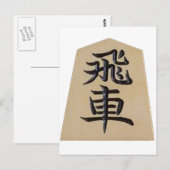 将 棋 飛 車 POSTKARTE (Vorne/Hinten)