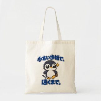 小さい歩幅で、遠くまで。|ペンギン店長 Penguin トートバッグ Tragetasche