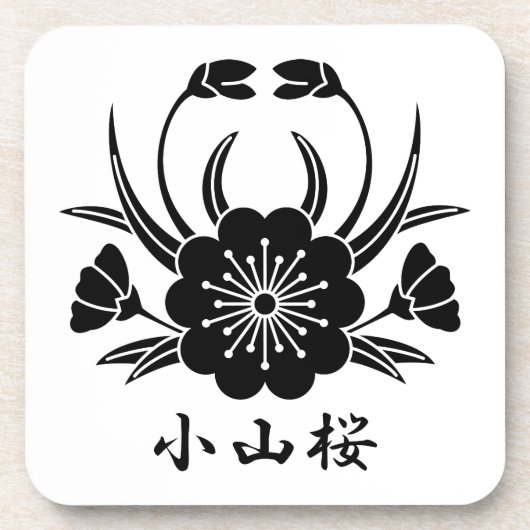 小 山 桜 UNTERSETZER (Vorderseite)