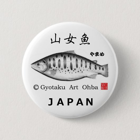 山女魚！ＨＯＫＫＡＩＤＯ　ＪＡＰＡＮ BUTTON (Vorderseite)
