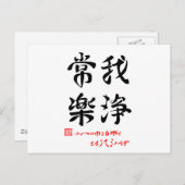 常 楽 我 浄 へ ・ vor ふ postkarte (Vorne/Hinten)