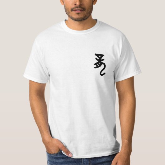 干支 十二支の辰(Dragon)を漢字で表す商品 T-Shirt (Vorderseite)