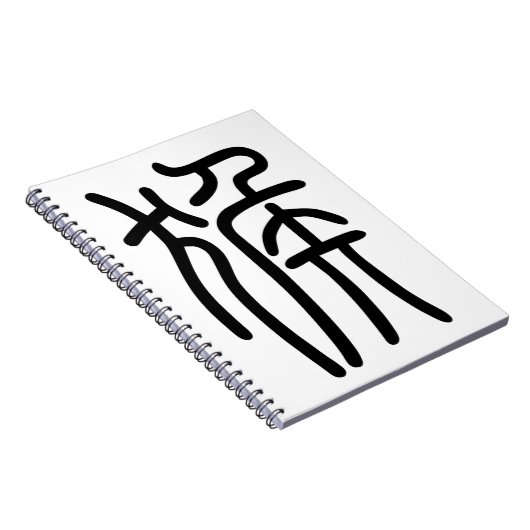 干 支 十 二 支の申さる NOTIZBLOCK (Rechte Seite)