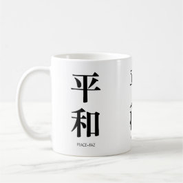 平和. Frieden. Paz. Kaffeetasse