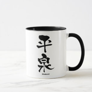 平 泉, Hiraizumi, japanisches Kanji Tasse