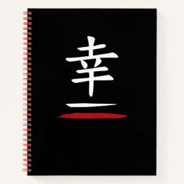 幸 Happiness – Japan Zen Black Notebook Notizblock