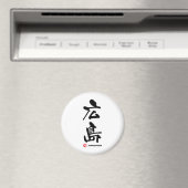 広島, Hiroshima-Japaner-Kanji Magnet (In Situ (Geschirrspüler))