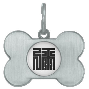 弥の角字 TIERMARKE