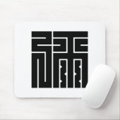 弥 の 角 字 MOUSEPAD (Mit Mouse)