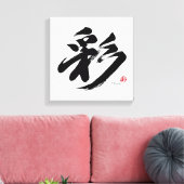 彩 Vibrance Japanese Calligraphy Leinwanddruck (Insitu (Wohnzimmer))
