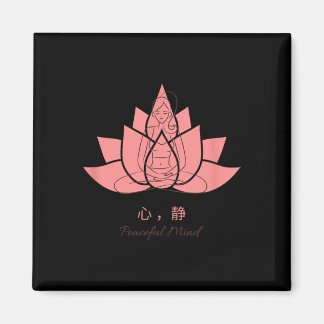 心静 (peaceful Mind) Yoga Practices Magnet