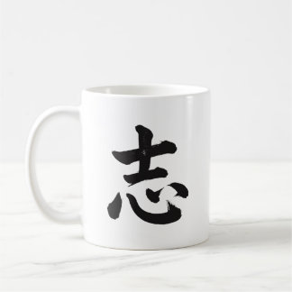 志 Ehrgeiz Japanische Kanji-Kalligrafie-Tasse Kaffeetasse